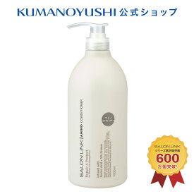 【公式】サロンリンク アミノ コンディショナー 1000ml SALON LINK 熊野油脂