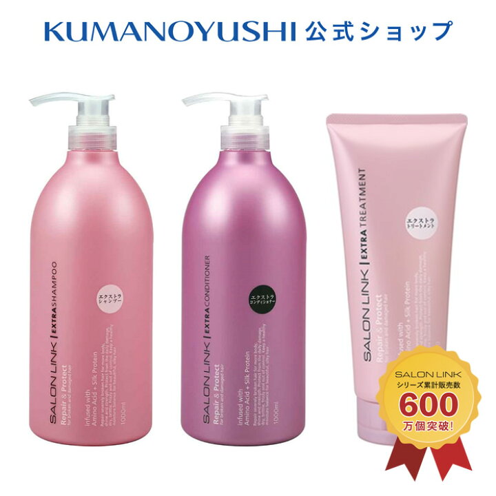 楽天市場】【公式】【3点セット】 サロンリンク エクストラ シャンプー 