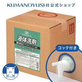 【クーポンで5％OFF】【公式】【業務用】 スクリット 液体洗剤 10L コック付き 大容量 詰替 業務品 銭湯 温泉 旅館 ホテル 施設 熊野油脂 コスメ 母の日 2026