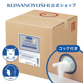 【公式】【業務用】 クリアスクリット コンディショナー 18L コック付き 大容量 詰替 業務品 銭湯 温泉 旅館 ホテル 施設 熊野油脂