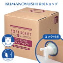 【公式】【業務用】 ソフトスクリット リンスインシャンプー 18L コック付き 大容量 詰替 業務品 銭湯 温泉 旅館 ホテ…
