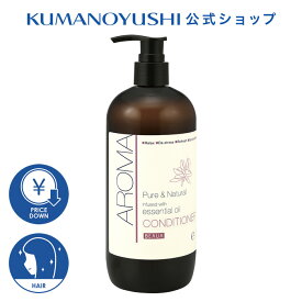 【公式】【お買い得】 ビューア アロマ コンディショナー 本体 480ml BEAUA 熊野油脂