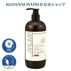 【公式】【お買い得】 ビューア アロマ シャンプー 本体 480ml BEAUA 熊野油脂