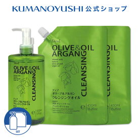 【公式】【3点セット】 ディブ オリーブ&アルガン クレンジングオイル 本体 500ml 詰替 450ml Deve' 熊野油脂 コスメ 福袋 2025