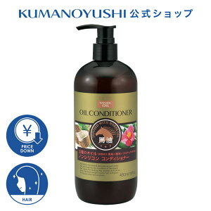 【公式】【お買い得】 ディブ 3種のオイル コンディショナー 本体 480ml 馬油 椿油 ココナッツオイル Deve' 熊野油脂