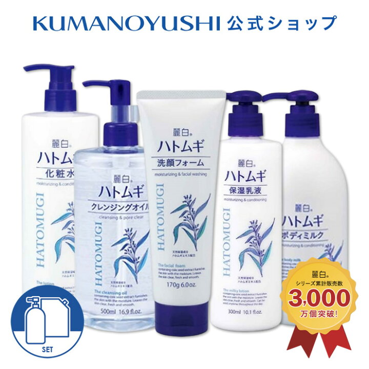 楽天市場】【公式】【5点セット】 麗白 ハトムギ 洗顔フォーム 170g 