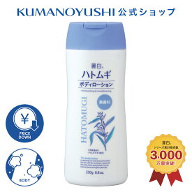 【公式】【お買い得】 麗白 ハトムギ ボディローション 無香料タイプ 250g レイハク 熊野油脂