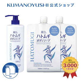 【クーポンで5％OFF】【公式】【3点セット】 麗白 ハトムギ ボディソープ 本体 800ml 詰替 1L 1000ml レイハク 熊野油脂 コスメ 福袋 2026