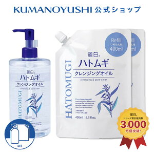 【クーポンで5%OFF】【公式】【3点セット】 麗白 ハトムギ クレンジングオイル 本体 500ml 詰替 400ml レイハク 熊野油脂 コスメ 福袋 2025