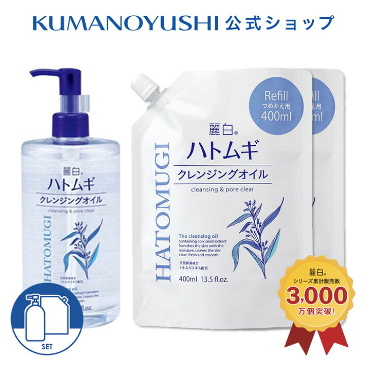 楽天市場】【公式】【3点セット】 麗白 ハトムギ クレンジングオイル  