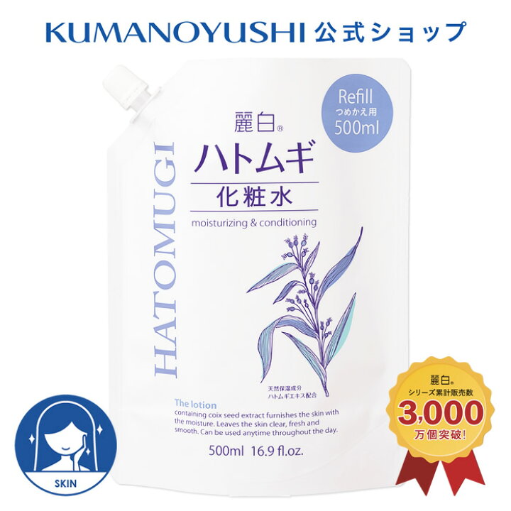 楽天市場】【公式】 麗白 ハトムギ 化粧水 詰替 500ml レイハク 熊野 