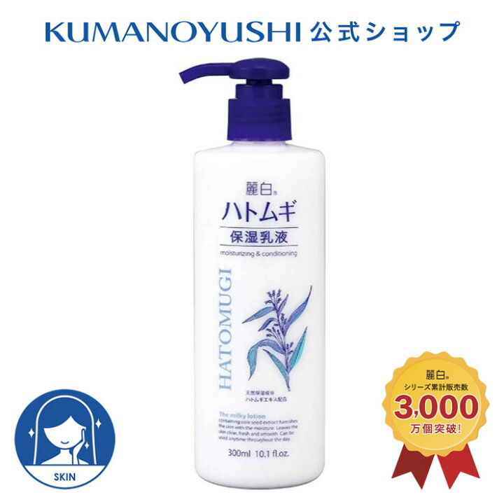 楽天市場】【公式】 麗白 ハトムギ 保湿乳液 300ml レイハク 熊野油脂 