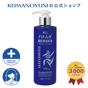 【公式】 麗白 ハトムギ 薬用保湿乳液 300ml レイハク 熊野油脂
