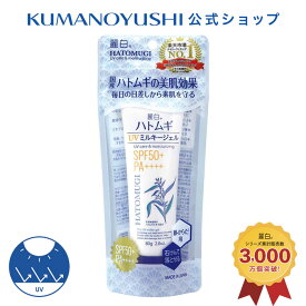 【公式】 麗白 ハトムギ UVミルキージェル SPF50+ PA++++ チューブタイプ 80g レイハク 熊野油脂 コスメ 父の日 2026 月間優良ショップ受賞店