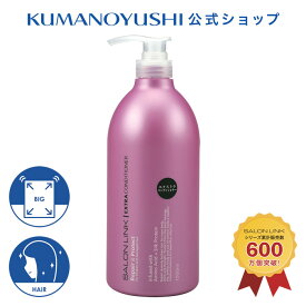 【クーポンで5％OFF】【公式】 サロンリンク エクストラ コンディショナー 1L 1000ml SALON LINK 熊野油脂 コスメ 母の日 2026