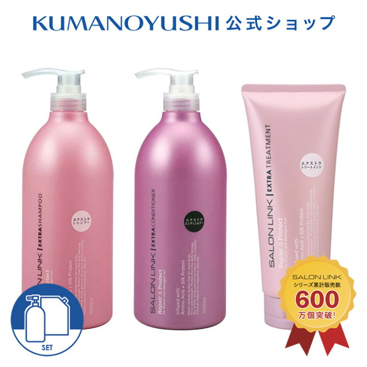 楽天市場】【クーポンで5％OFF】【公式】【3点セット】 サロンリンク 