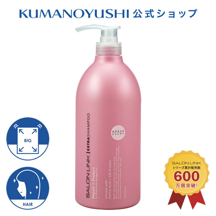 楽天市場】【公式】 サロンリンク エクストラ シャンプー 1L 1000ml ⭐︎link シャンプー&トリートメント1000mlセット詰め替えバラ売り可