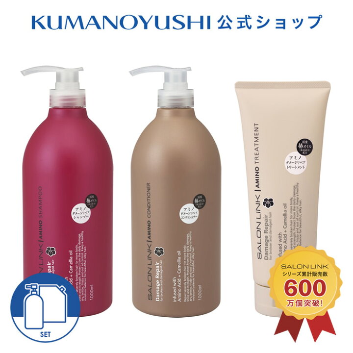 楽天市場】【公式】【3点セット】 サロンリンク アミノ ダメージリペア 
