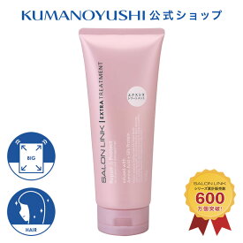 【公式】 サロンリンク エクストラ トリートメント 大容量 300g SALON LINK 熊野油脂 コスメ 秋 ギフト 2026 月間優良ショップ受賞店