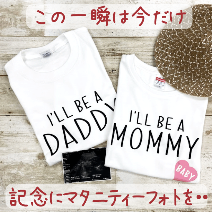 楽天市場 マタニティフォト Tシャツ 2枚セット 送料無料 Maternity Baby 記念写真 報告 Mommy Daddy 出産 おめでた インスタ 2枚 白 さわやか ギフト おしゃれ プレゼント ペアルック 結婚式 婚約 ウェディング 景品 二次会 外国人 お土産 新婚旅行 マタニティ ギフト 楽天市場 マタニティフォト Tシャツ 2枚セット 送料無料 Maternity Baby 記念写真 報告 Mommy Daddy 出産 おめでた インスタ 2枚 白 さわやか ギフト おしゃれ プレゼント ペアルック 結婚式 婚約 ウェディング 景品 二次会 外国人 お土産 新婚旅行 マタニティ ギフト