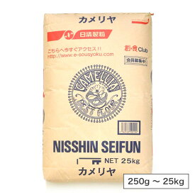 日清製粉 カメリヤ（強力粉）外国産 小麦粉【250g〜25kg】