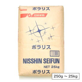 日清製粉 ポラリス（薄力粉）北海道産 小麦粉【250g～25kg】