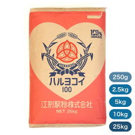 江別製粉 ハルヨコイ100（春よ恋ストレート）（強力粉）北海道産 小麦粉【250g〜25kg】