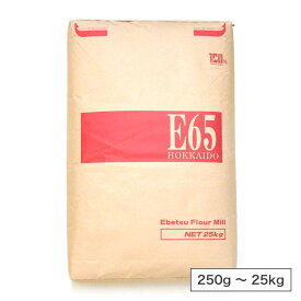 江別製粉 E65（準強力粉）北海道産 小麦粉【250g〜25kg】