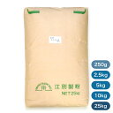 江別製粉 美瑛産きたほなみ（中力粉）北海道産 小麦粉【250g〜25kg】