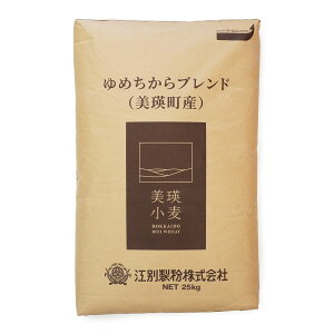 江別製粉 美瑛産 ゆめちからブレンド(強力粉)北海道産 小麦粉【250g〜25kg】