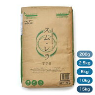 アグリシステム スム・レラ（準強力粉）石臼挽き全粒粉 北海道産 小麦粉【200g〜15kg】