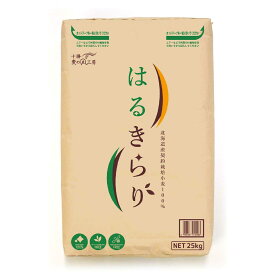 アグリシステム 北海道はるきらり（強力粉）北海道産 小麦粉 25kg（大袋）