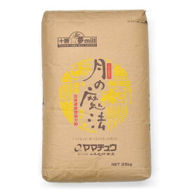 ヤマチュウ 月の魔法（強力粉）北海道産 ストレート 小麦粉 25kg