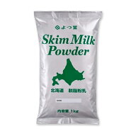 よつ葉乳業 北海道 脱脂粉乳（スキムミルク） 1Kg