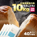 パウダースノー（春よ恋+ゆめちから 強力粉）10kg（2.5kg×4袋）【 北海道産 国産 小麦粉 ホームベーカリー 食パン レ…