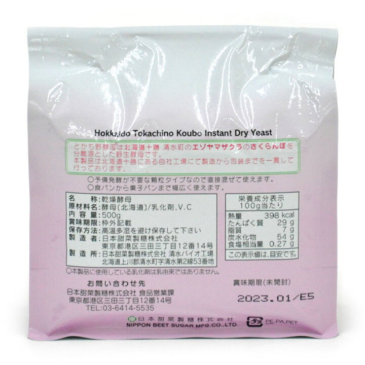 460円 最大70%オフ! とかち野酵母 インスタント ドライイースト 500g 日本甜菜製糖 460円 最大70%オフ! とかち野酵母 インスタント ドライイースト 500g 日本甜菜製糖
