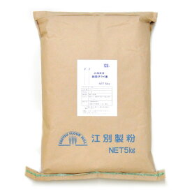 江別製粉 北海道産 細挽き ライ麦 全粒粉 5kg（大袋）
