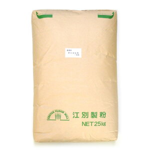 江別製粉 美瑛産きたほなみ(中力粉)北海道産 小麦粉【250g〜25kg】