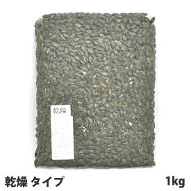 わっさむペポナッツ 乾燥 かぼちゃの種【100g〜1kg】