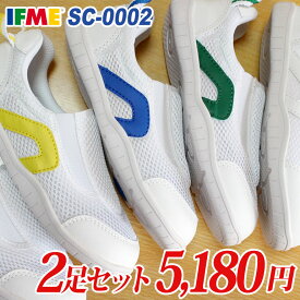 【イフミー2足セット】イフミー 上履き IFME SC-0002　2足で5180円【送料無料（一部地域を除く）】※この商品はイフミー2足セット商品です。1足だけの購入は不可。