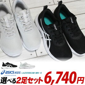 【アシックス レーザービーム 2足セット】MN-S 1154A197 2足で6740円【送料無料（一部地域を除く）】※この商品はレーザービーム2足セット商品です。1足だけの購入は不可。スニーカー ランニング 運動靴 LAZERBEAM