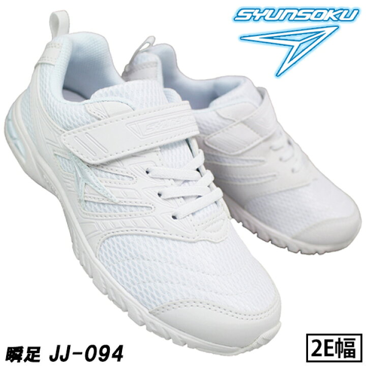 楽天市場】【エントリーでポイント5倍⇒3/27(木)1:59迄】 【瞬足2足  