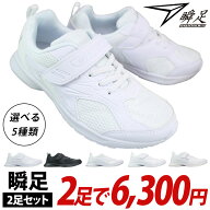 【エントリーでポイント5倍⇒9/24(木)1:59迄】 【瞬足2足セット】 JJ-195 JJ-196 JJ-197 LJ-836 2足で630…