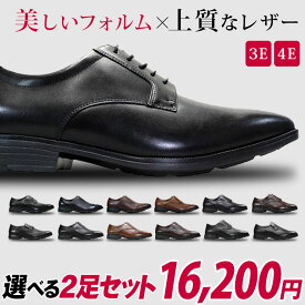 18種類から選べるテクシーリュクス2足セット16200円 texcy luxe メンズ ビジネスシューズ 本革 幅広 軽量【送料無料（一部地域を除く）】※この商品は2足セット16200円の商品です。1足だけの購入は不可。