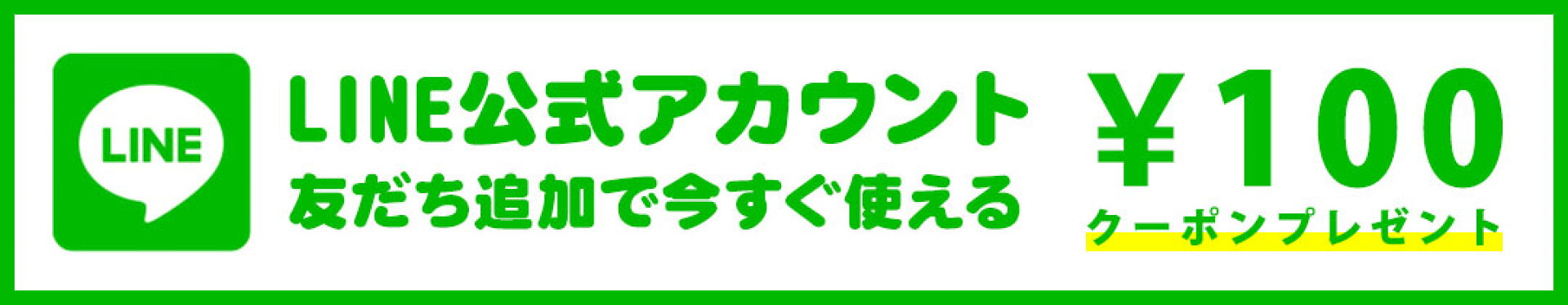 LINE公式アカウントはじめました
