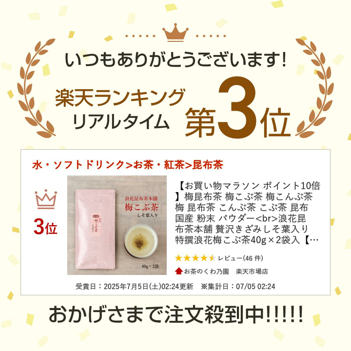 即発送 うめこぶページ 楽天市場】【店内全品ポイント5倍】梅昆布茶 梅こぶ茶 梅こんぶ