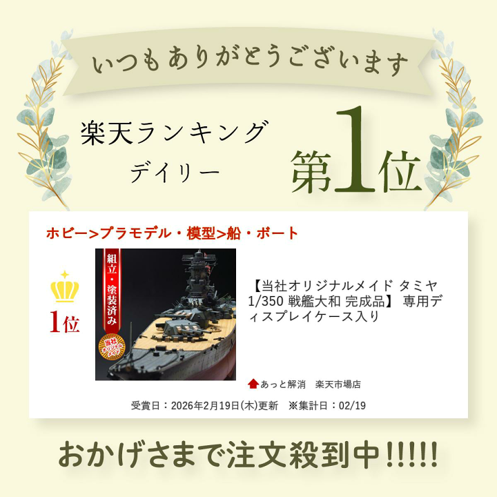 楽天市場】【当社オリジナルメイド タミヤ 1/350 戦艦大和 完成品 