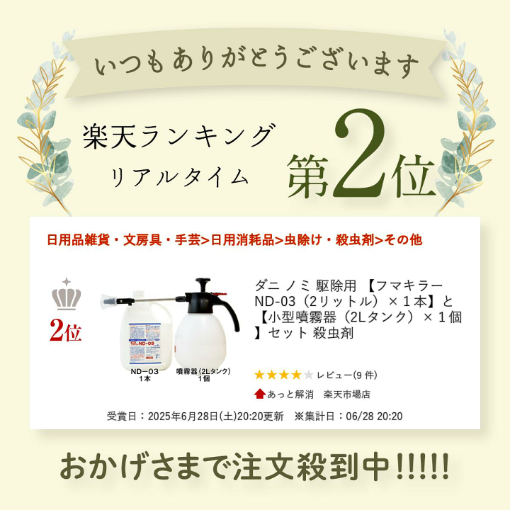 ノミ ダニ駆除用殺虫剤 フマキラーND-03（2L×2本） ＋小型噴霧器セット 楽天市場】ダニ ノミ 駆除 フマキラーND-03 2L ＋ 小型2L噴霧器セット