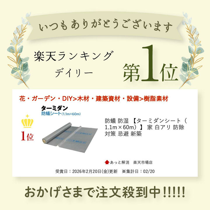 楽天市場】防蟻 防湿 【ターミダンシート（1.1m×60m）】 家 白