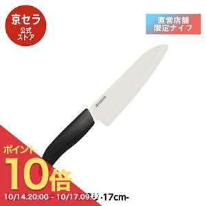 y|Cg10{! 10/14 20:00`zsZtZ~bN 17cm Oij Z~bNiCt y TrȂ ەY H@gp KYOCERA n zCg Z KYOCERA